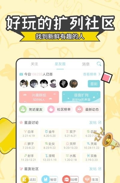 幸福星座运势  v4.7.8图3