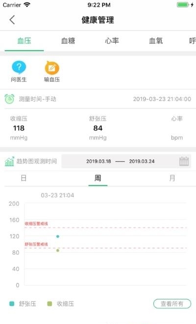 健康北辰  v6.4.4图1