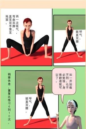 漫画瑜伽教室  v1.5图2