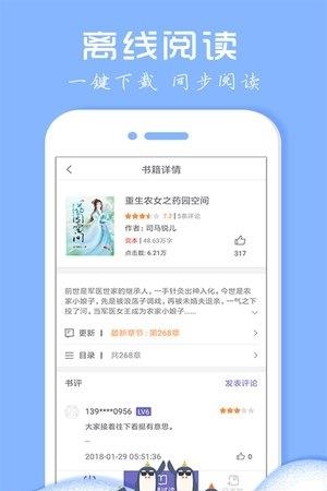 企鹅小说阅读器  v3.5.2图4