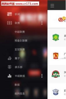 中超联赛  v3.7.1.0图3