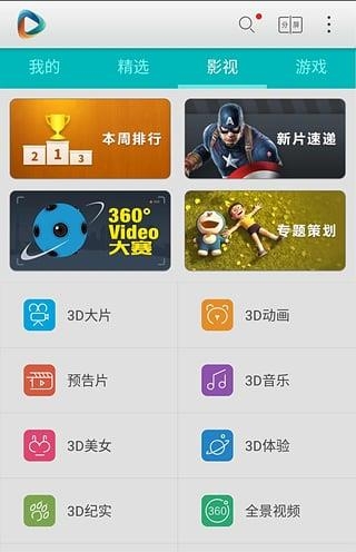 3D播播手机版  v5.7.8图2