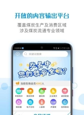 煤炭江湖  v3.0.8图2