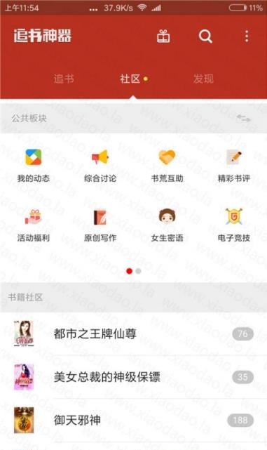 追书神器去广告最新版  v4.39图4