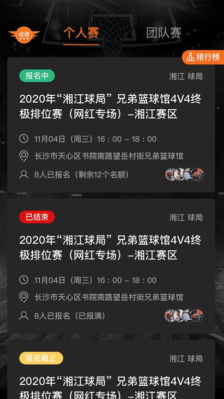 球记  v4.2.1图3