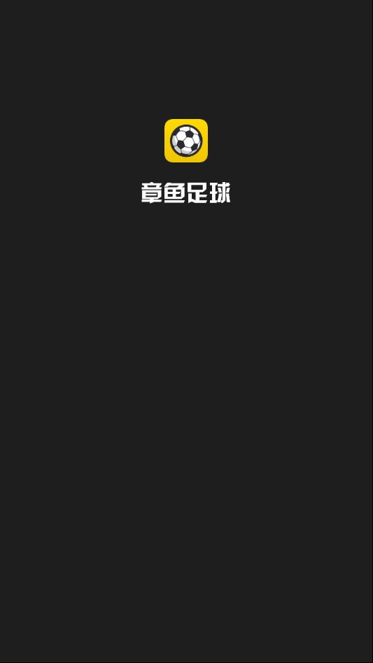 章鱼足球  v0.2.0图1