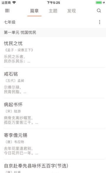 朝读经典听书  v2.0.2图4