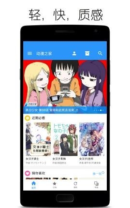 动漫之家MD  v1.0.2图1