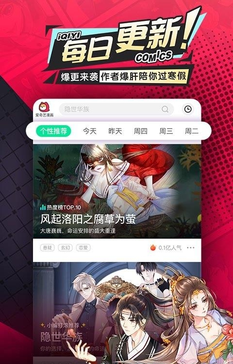 爱奇艺漫画最新版  v2.1.0图1