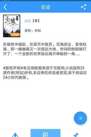 JD快读小说大全手机版  v1.0.7图3