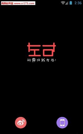 左右直播  v1.0.0图1