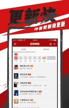 追书神器安卓版  v4.54图2