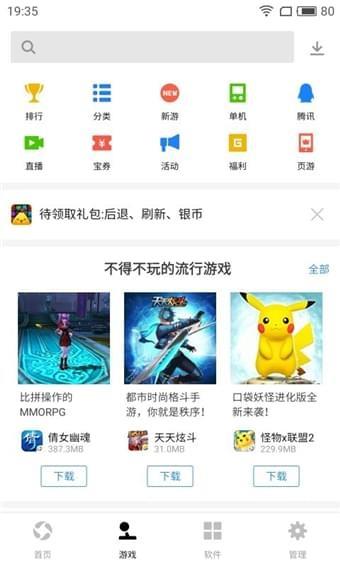 应用宝手机版  v7.6.1图3