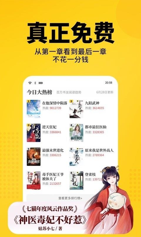 七猫精品小说安卓版（七猫免费小说）  v6.13图4