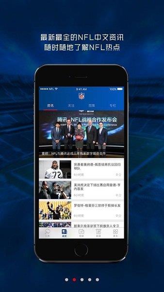 nfl中国官方版  v3.3.1图1