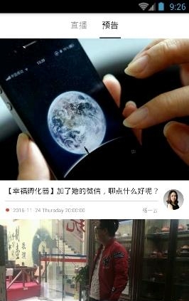 派播直播  v2.0.2图2