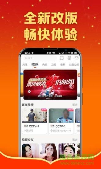 电视直播大全apk(手机电视直播大全)  v2.4.0图4