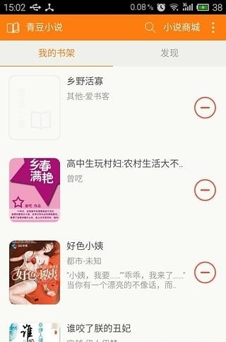 青豆小说阅读器  v1.0.1图3