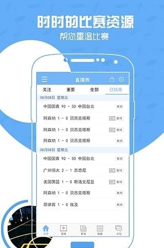 24直播网(直播吧)  v4.6.1图4