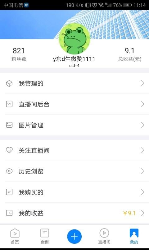 微赞直播盒子  v20.07.02图2