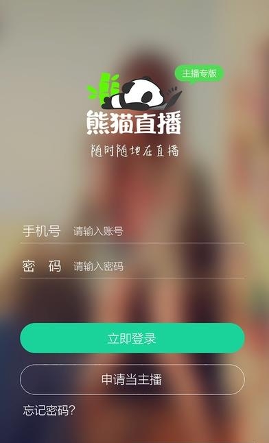 熊猫直播官方  v2.1.6.1640图3