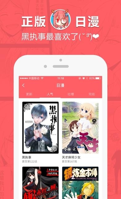 网易漫画最新版  v5.4.2图1