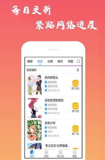 漫画吧  v6.3.0图4