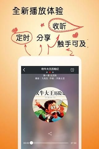 吹牛大王历险记有声版  v1.0图4