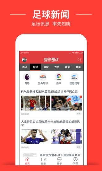 唯彩看球老版本安卓  v5.3.0图4