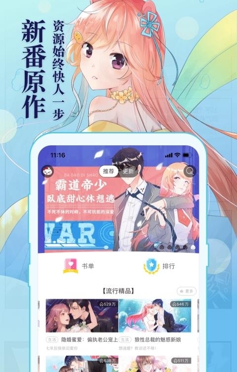 知音漫客漫画  v6.4.4图1