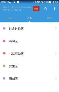 网红追书神器  v1.3.0图2