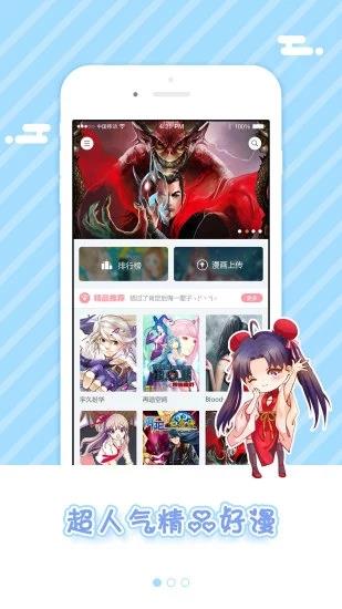 漫本  v4.0.1.1图2