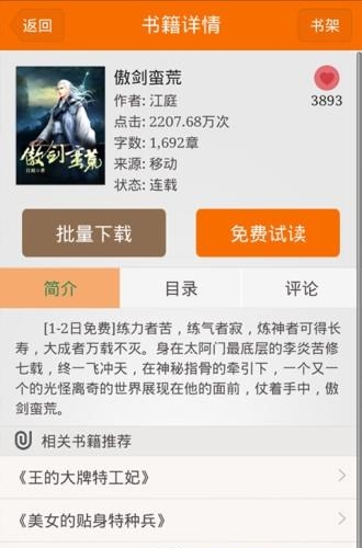 都市免费小说吧  v1.3.0图4