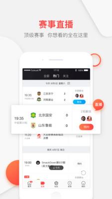 聚力体育-中超直播视频高清  v4.2.1图2