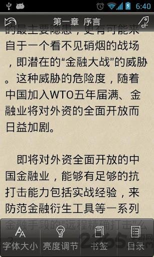 货币战争全集手机版