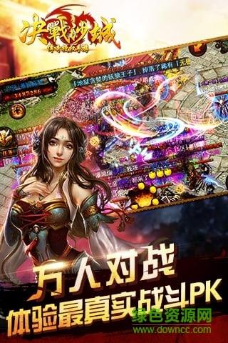 决战沙城爱微游版  v1.0.0图2