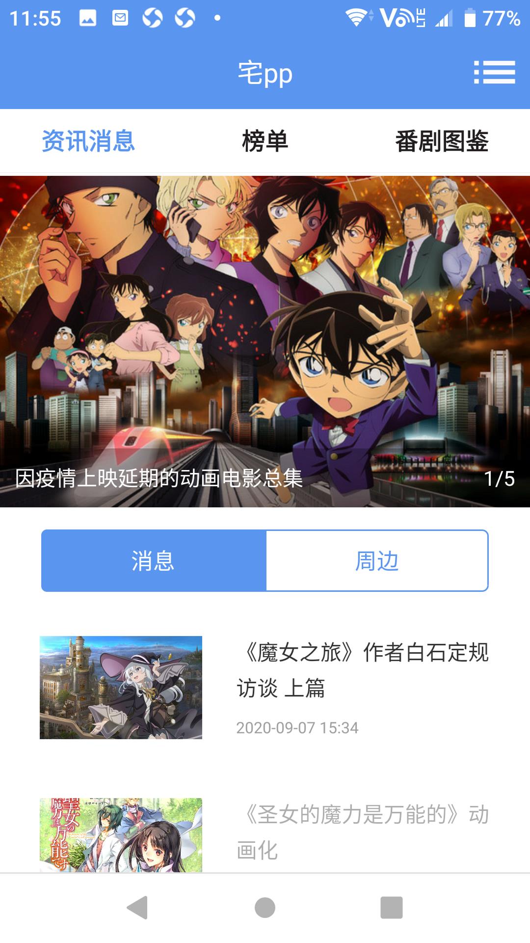 宅pp(网罗动漫资讯)  v1.0.911图4