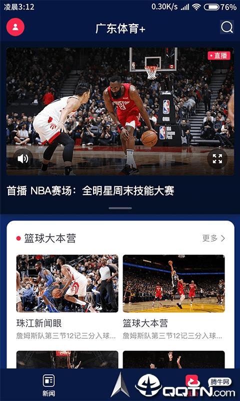 广东体育  v1.0.6图3