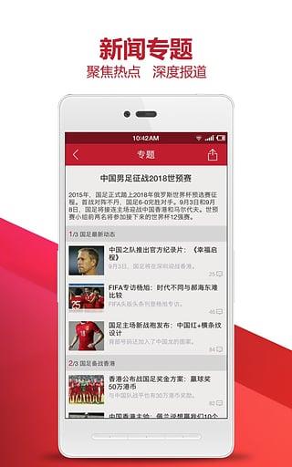 虎扑体育App  v7.0.5.6303图4