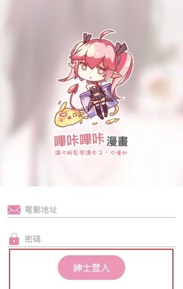 嗶咔漫畫 (仲夏版)最新版