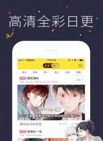 嗶咔漫畫 (仲夏版)安卓版  v2.0.3.13图3