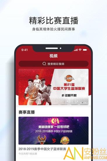 篮球客直播  v1.8.4图3