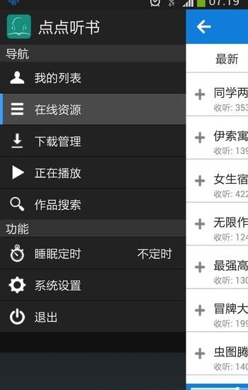 点点听书新版  v16.3.24图2