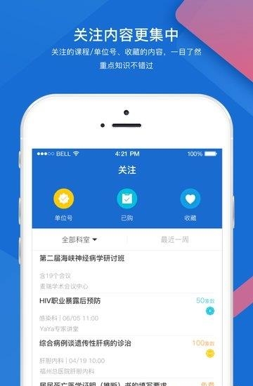 YaYa医师  v7.6.0图4