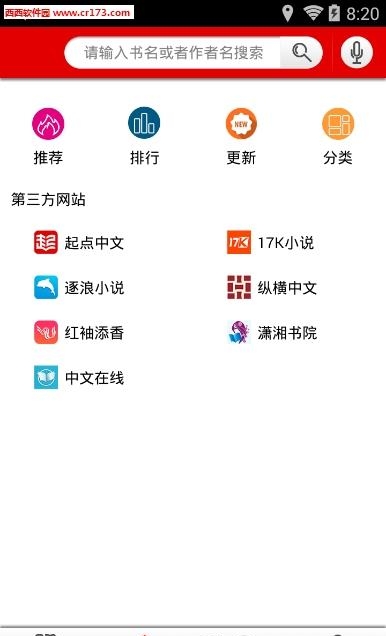 快听小说官方版  v3.6.1图1