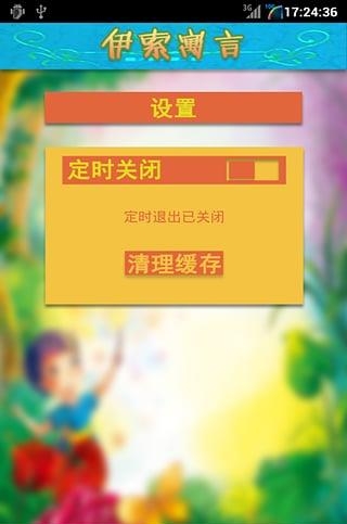 伊索寓言有声版  v1.0图4