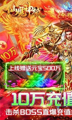 仙魔神域无限元宝版  v1.0图1