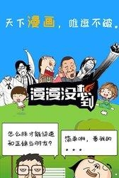 漫漫没想到  v1.0.0图4