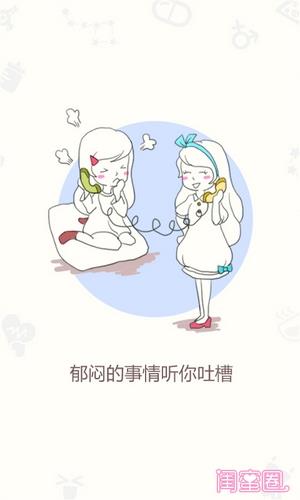 闺蜜圈  v4.0.0图2