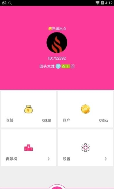 妹票直播vip会员专享版  v1.0.1图3